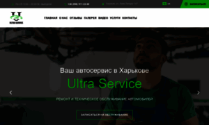 Ultraservice.com.ua thumbnail