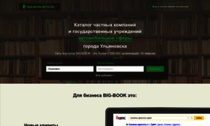 Ulyanovsk.big-book-avto.ru thumbnail