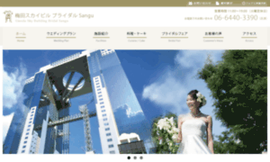 Umeda-sky-wedding.jp thumbnail