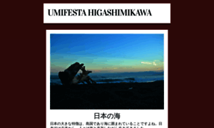Umifesta-higashimikawa.jp thumbnail