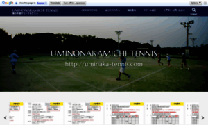 Uminaka-tennis.com thumbnail