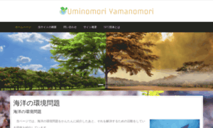 Uminomori-yamanomori.com thumbnail
