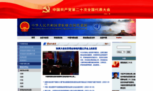 Un.china-mission.gov.cn thumbnail