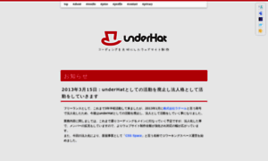 Underhat.jp thumbnail