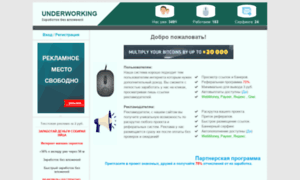 Underworking.ru thumbnail