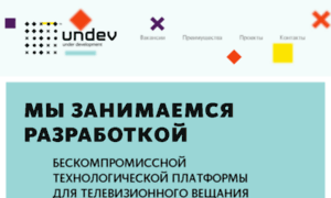 Undev.ru thumbnail