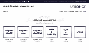 Unicolor.ir thumbnail