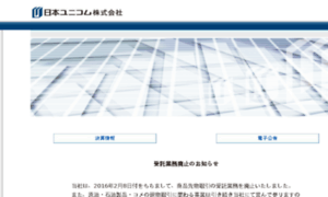 Unicom.co.jp thumbnail