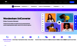 Uniconverter.wondershare.com.ru thumbnail
