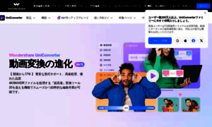 Uniconverter.wondershare.jp thumbnail