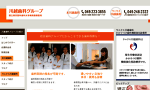 Unicus-kawagoe-dental.com thumbnail