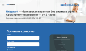 Unigarant.vostbank.ru thumbnail