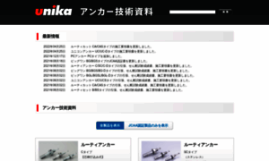 Unika-technical.jp thumbnail