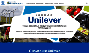 Unilever.generation-startup.ru thumbnail