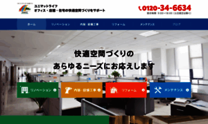 Unimat-renovation.jp thumbnail