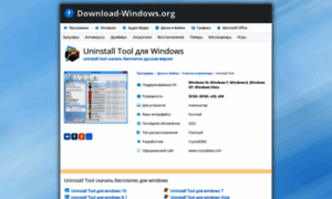 Uninstall-tool.download-windows.org thumbnail