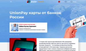 Unionpay-russia.ru thumbnail