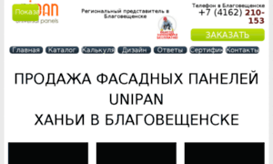 Unipan-blagoveshensk.ru thumbnail