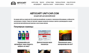 Unit-car.com thumbnail