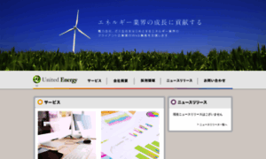 United-energy.co.jp thumbnail