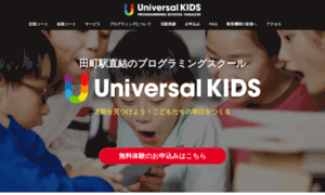 Universal-kids.jp thumbnail
