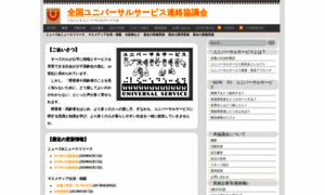 Universalservice.jp thumbnail