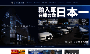 Universe-cars.jp thumbnail
