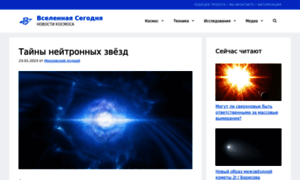 Universetoday.ru thumbnail