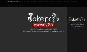 University.jokerconf.com thumbnail
