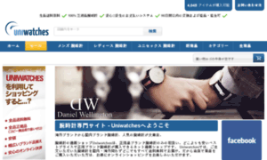 Uniwatches.jp thumbnail