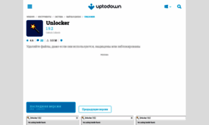 Unlocker.ru.uptodown.com thumbnail