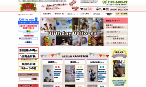 Upbeat-balloon.co.jp thumbnail
