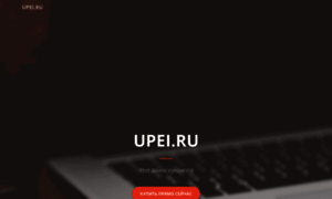 Upei.ru thumbnail