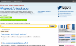 Upload.fp-tracker.ru thumbnail