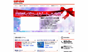 Upon.co.jp thumbnail