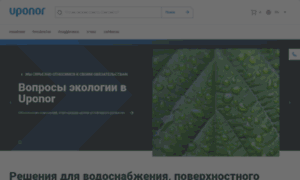 Uponor.ru thumbnail