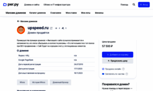 Upspeed.ru thumbnail