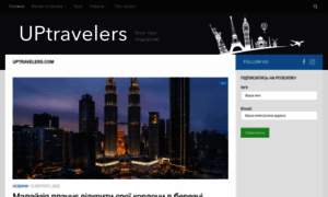 Uptravelers.com thumbnail