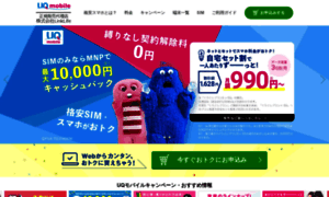 Uqmobile-store.jp thumbnail