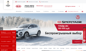 Ural-avto.kia.ru thumbnail