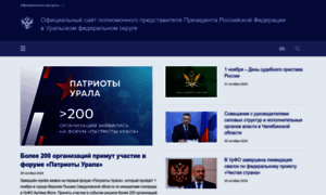 Uralfo.gov.ru thumbnail