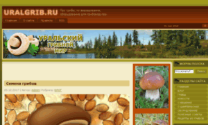 Uralgrib.ru thumbnail