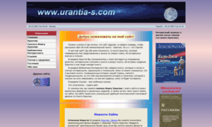 Urantia-s.com thumbnail