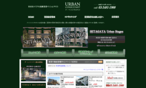 Urban-consultant.co.jp thumbnail