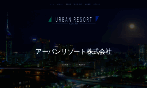 Urban-resort.jp thumbnail