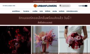 Urbanflowers.co.th thumbnail