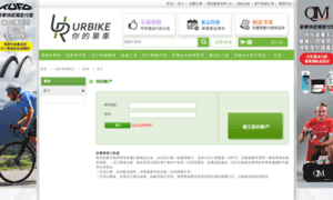 Urbike.com.tw thumbnail