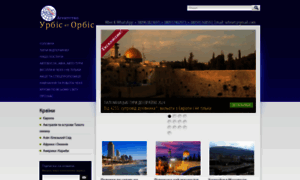 Urbisetorbis.com.ua thumbnail