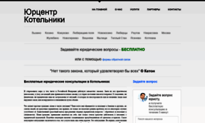 Urcentr-kotelniki.ru thumbnail