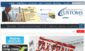 Urdu.customstoday.com.pk thumbnail